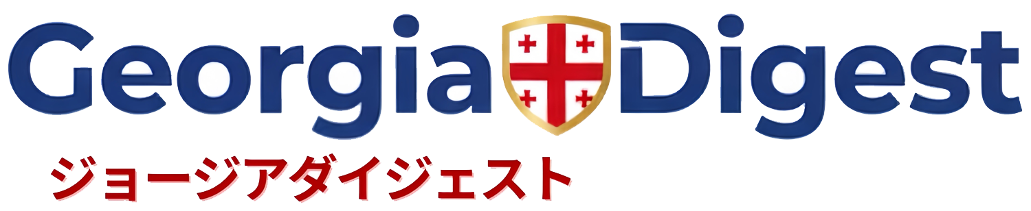 ジョージアダイジェスト不動産